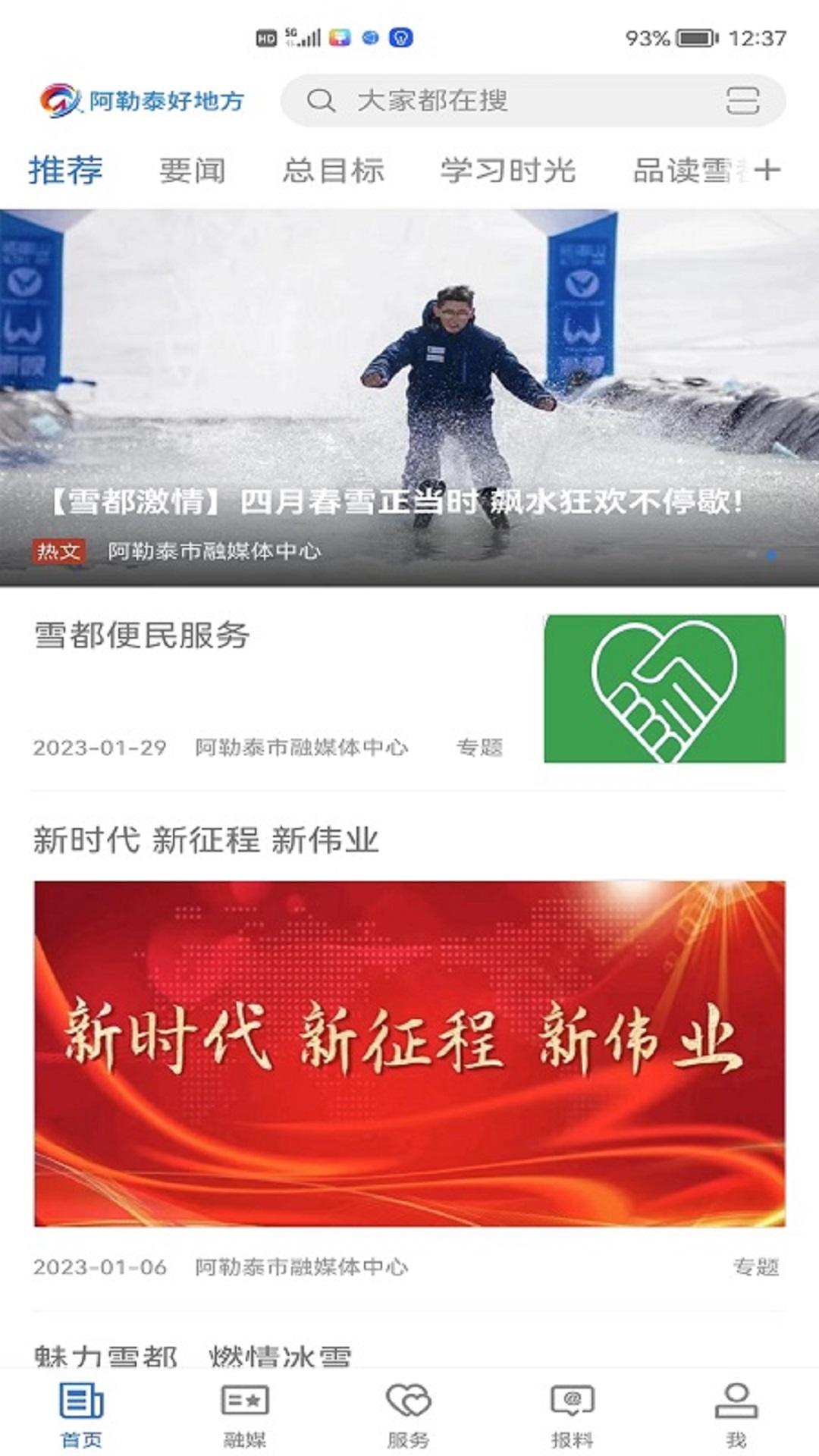 精彩截图-阿勒泰好地方2026官方新版