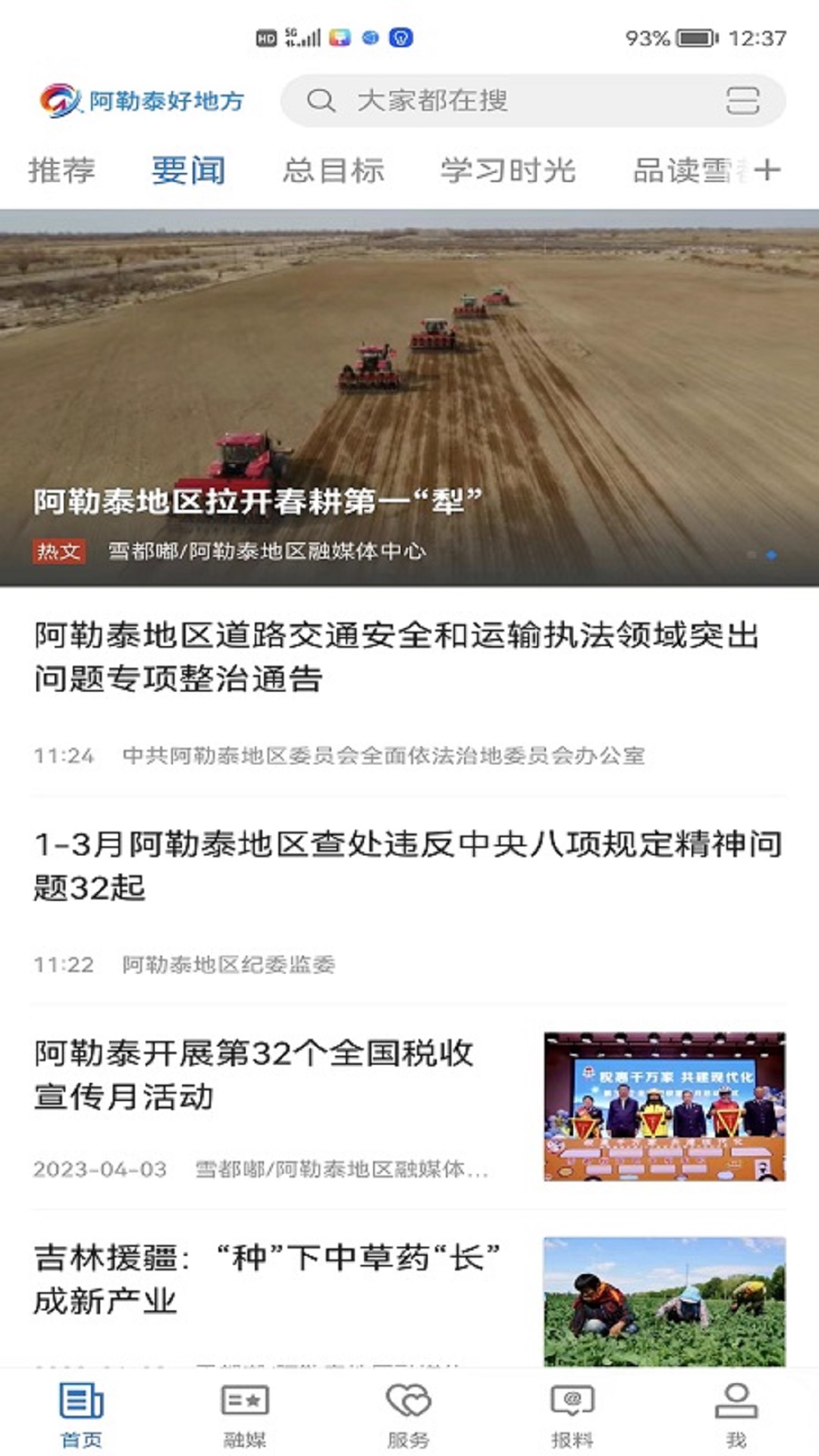 精彩截图-阿勒泰好地方2025官方新版