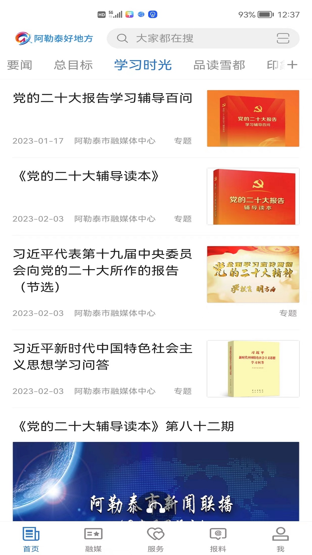 精彩截图-阿勒泰好地方2025官方新版