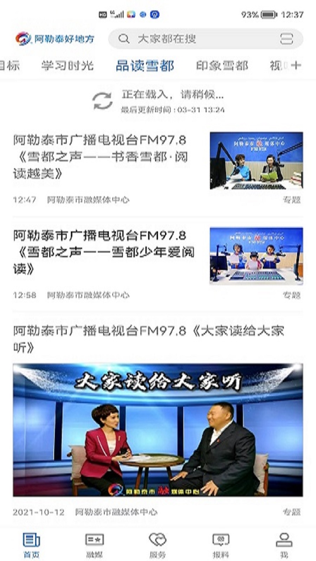 精彩截图-阿勒泰好地方2025官方新版