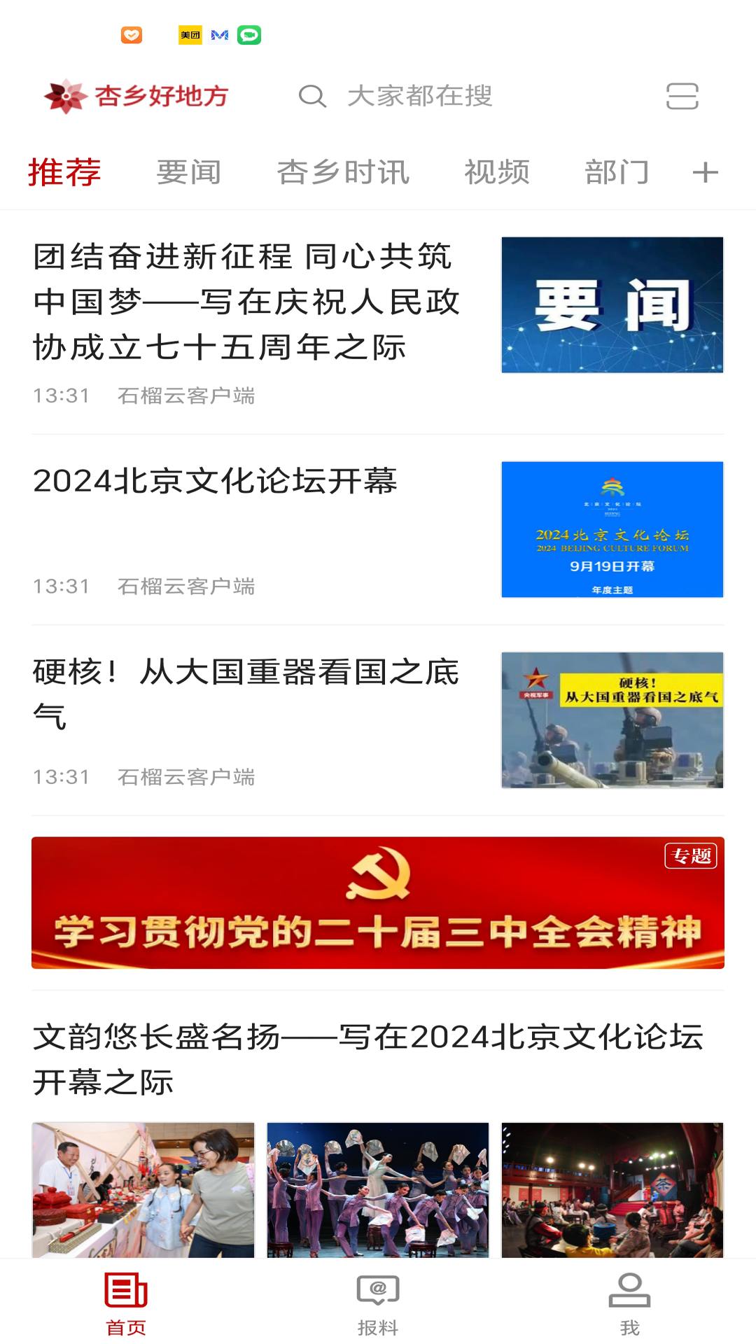 杏乡好地方 截图 2