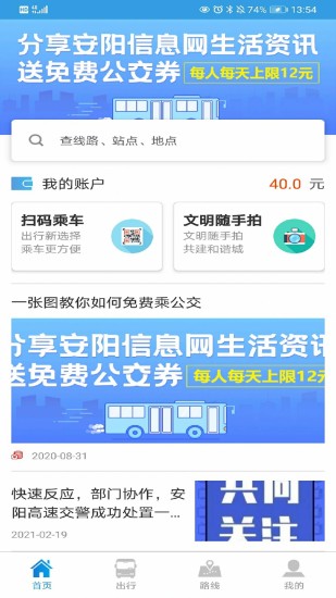 精彩截图-安阳行2024官方新版