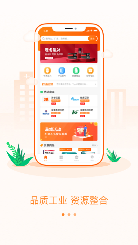 精彩截图-云药多2026官方新版