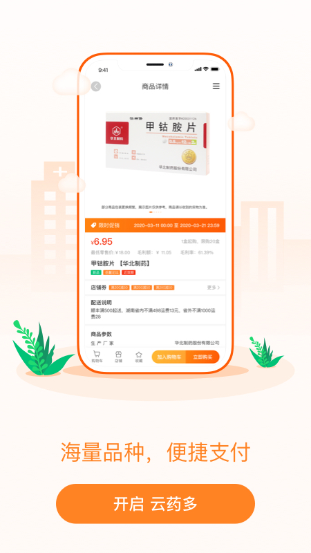 精彩截图-云药多2026官方新版