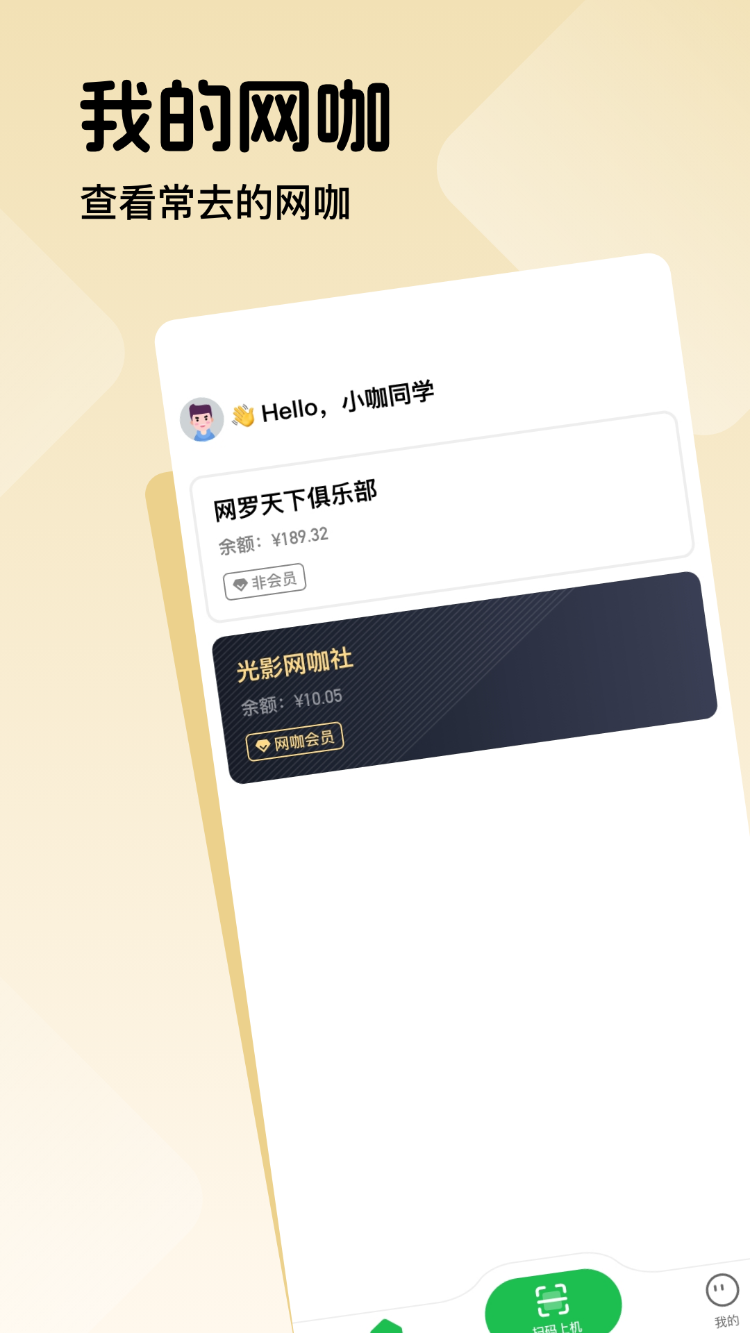 精彩截图-趣网咖2026官方新版