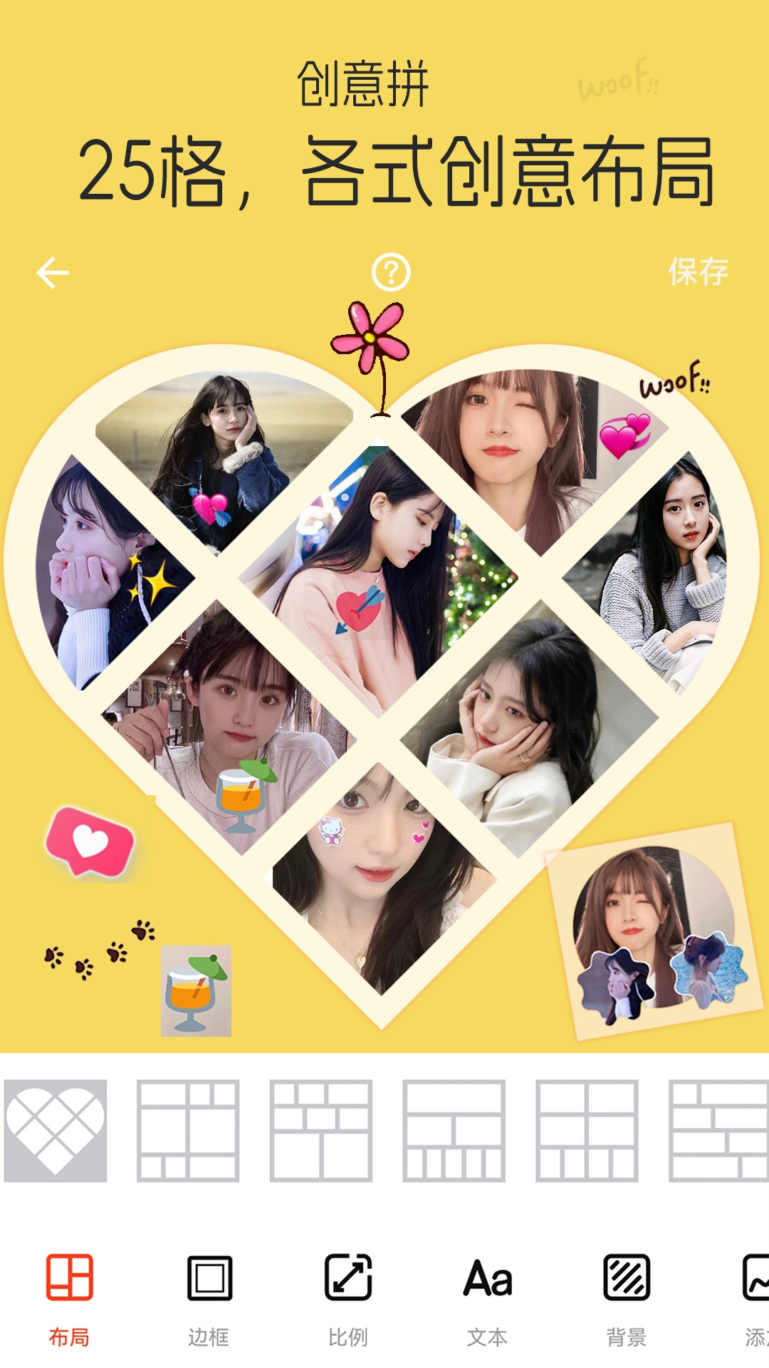 精彩截图-照片编辑拼图2026官方新版