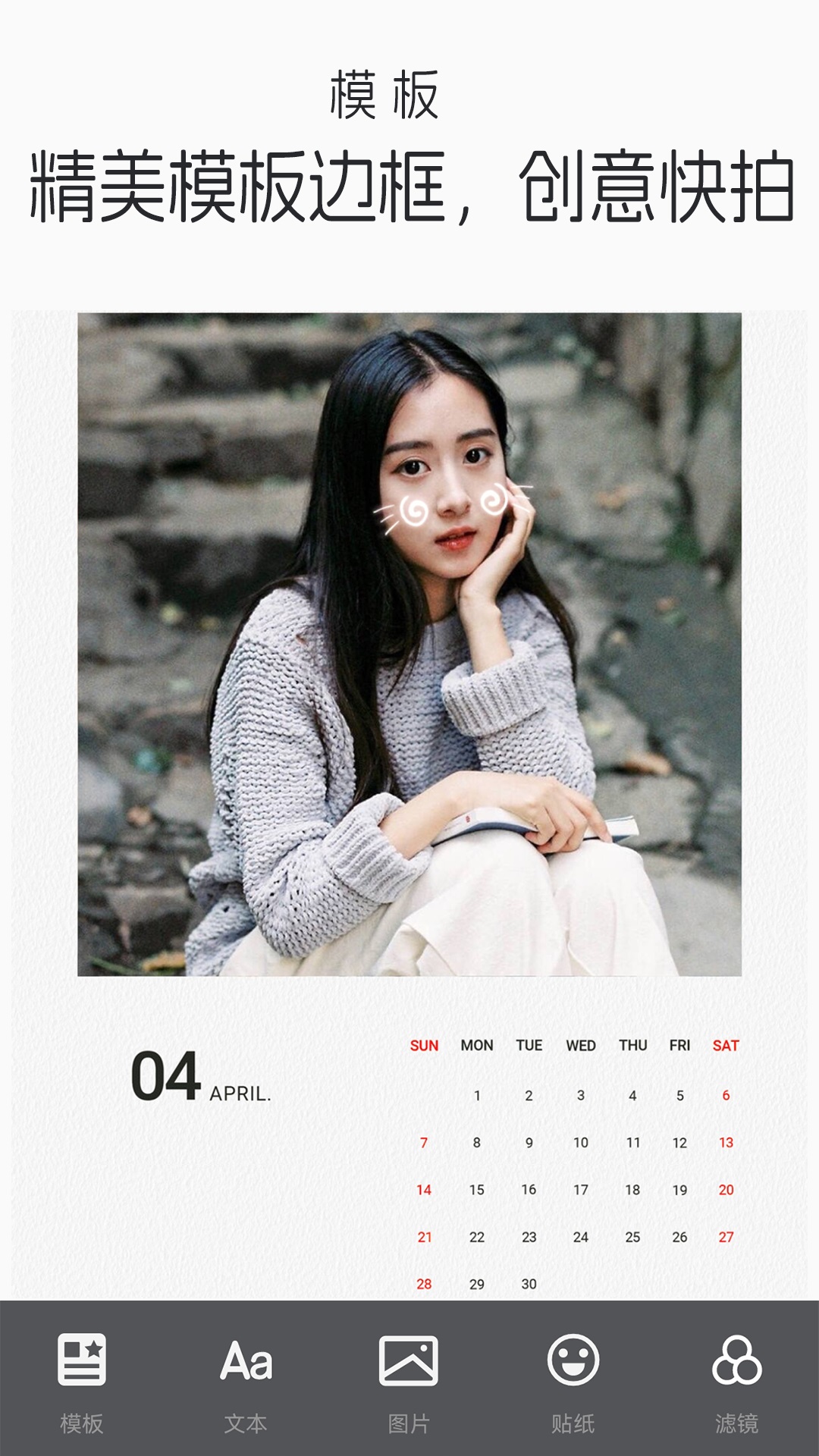 精彩截图-照片编辑拼图2026官方新版