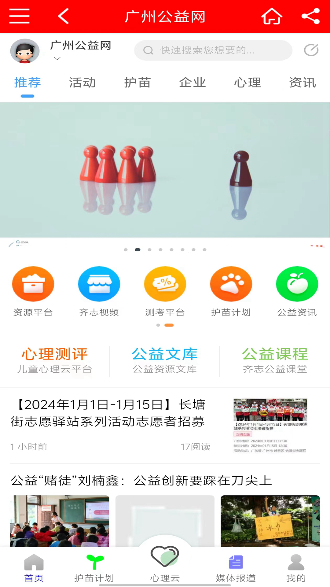 精彩截图-广州公益网2024官方新版