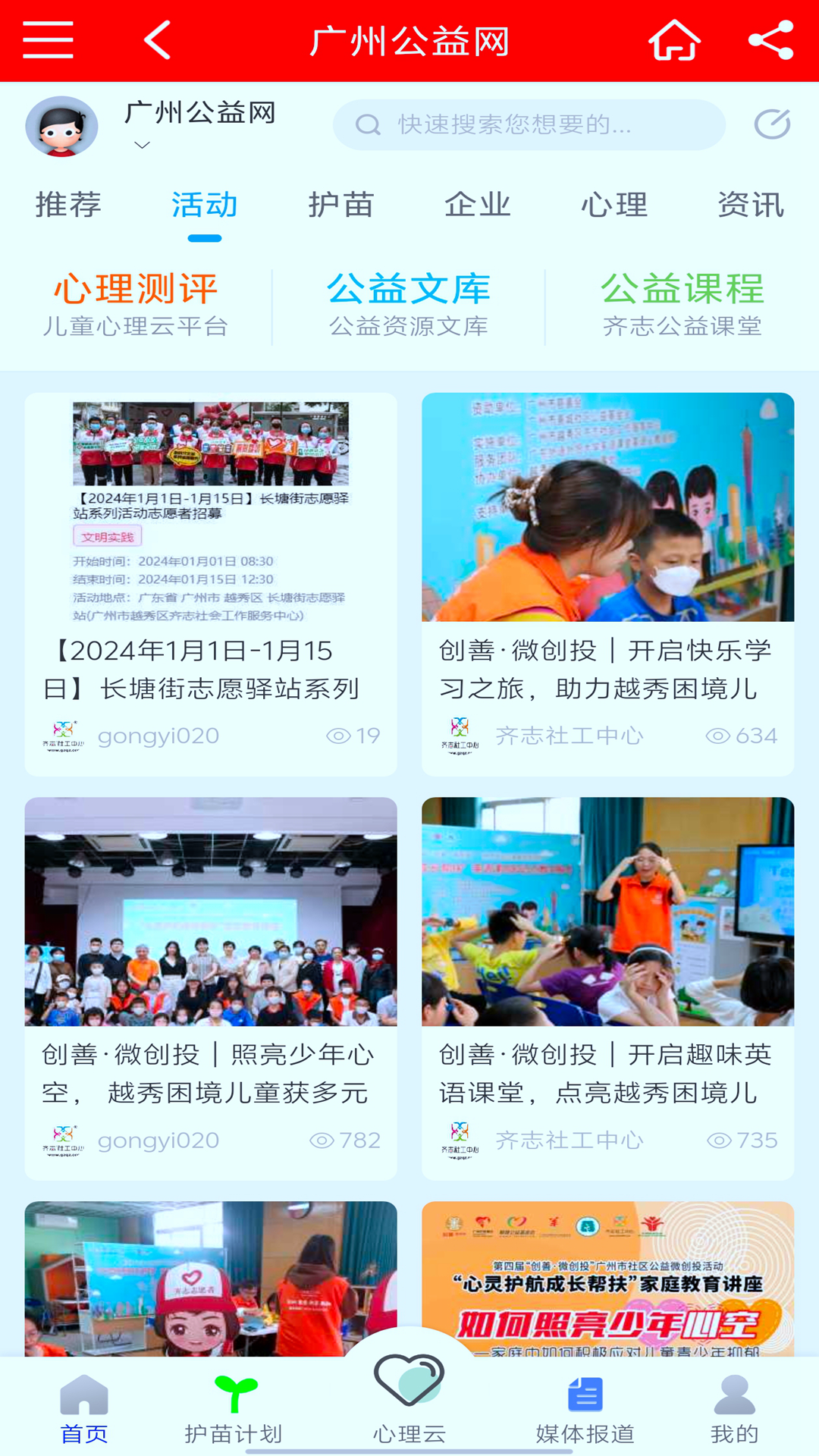 精彩截图-广州公益网2026官方新版