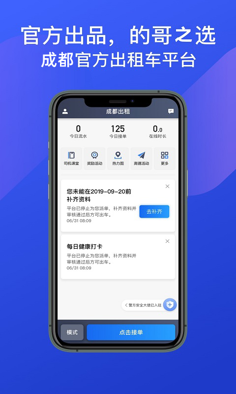 成都出租司机端 截图 1