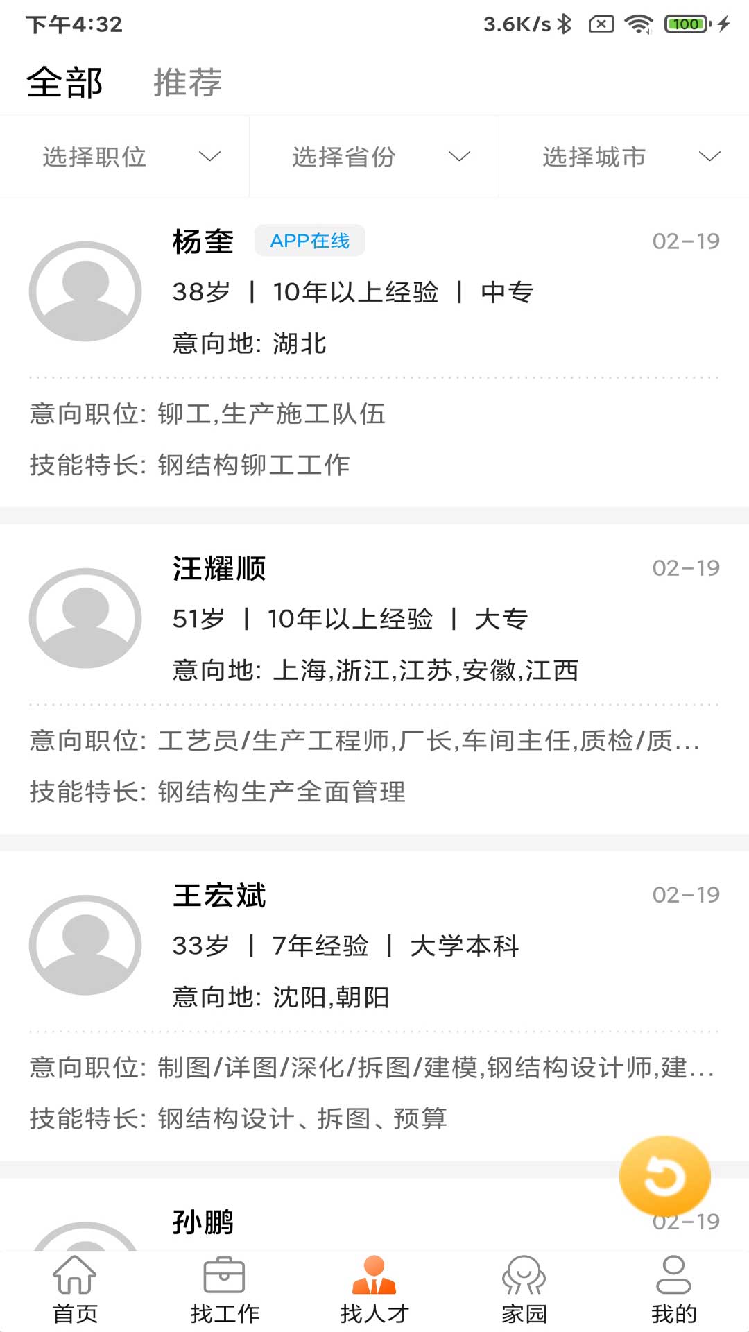 精彩截图-钢结构招聘网2025官方新版