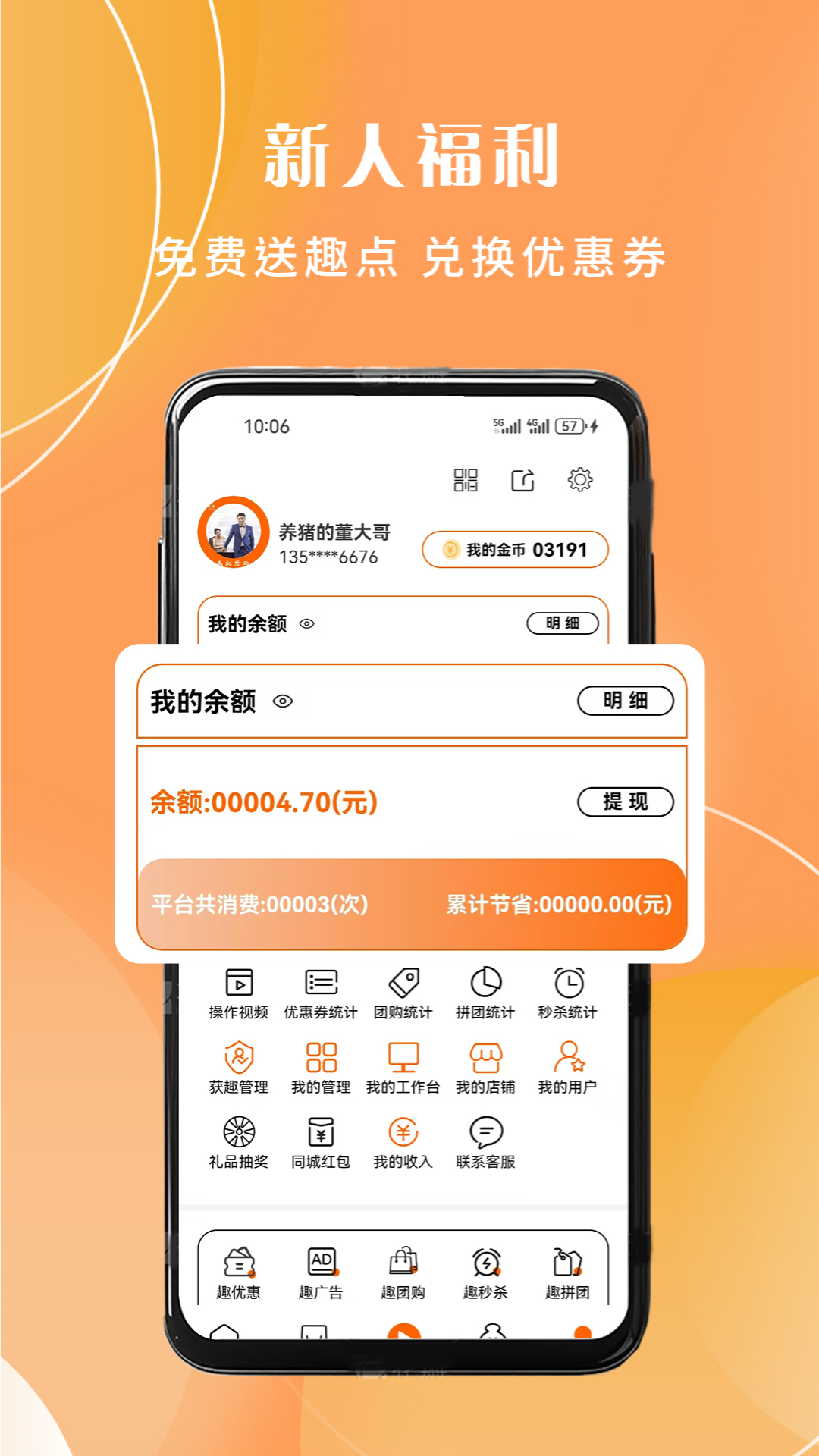 精彩截图-获趣2026官方新版
