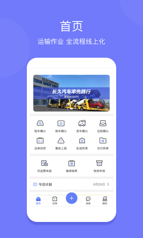 精彩截图-长久运输司机2026官方新版