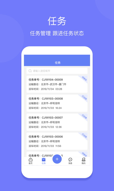 精彩截图-长久运输司机2026官方新版