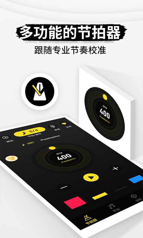 精彩截图-专业节拍器2026官方新版
