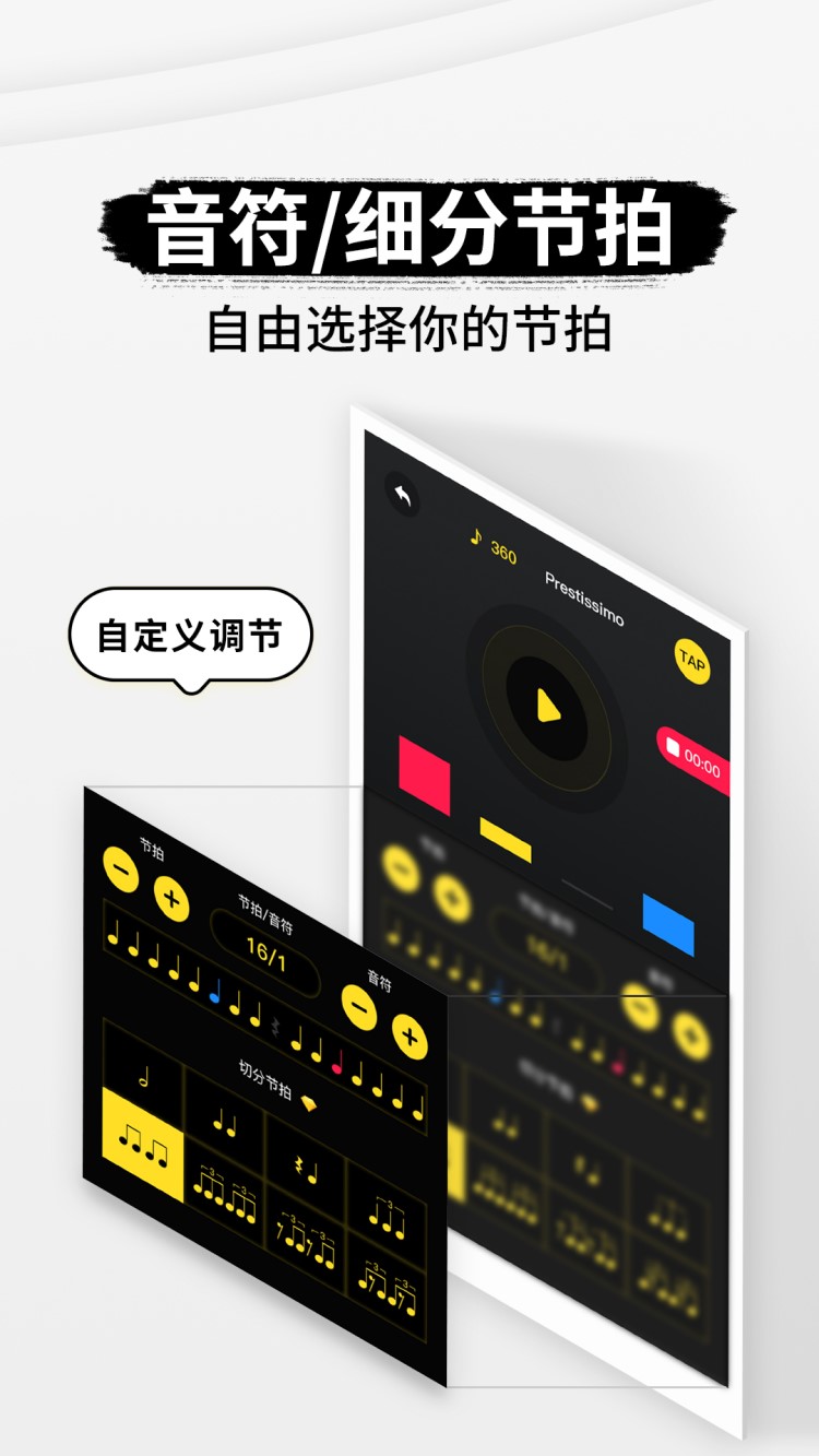 精彩截图-专业节拍器2025官方新版
