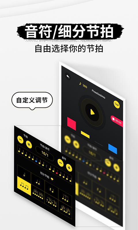 精彩截图-专业节拍器2026官方新版