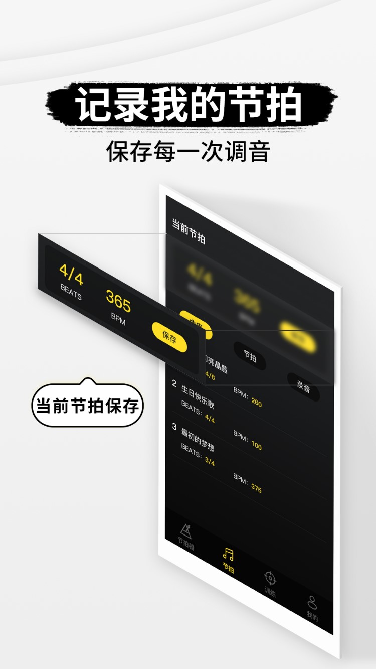 精彩截图-专业节拍器2025官方新版