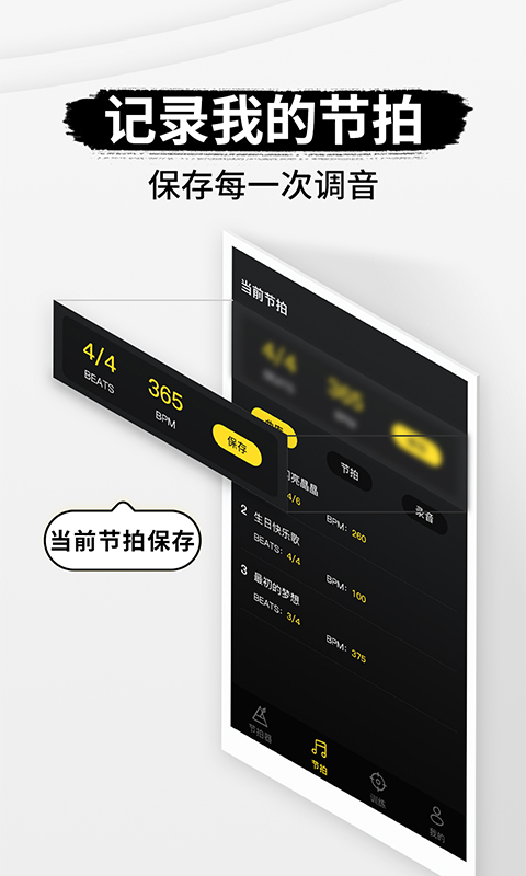 精彩截图-专业节拍器2026官方新版