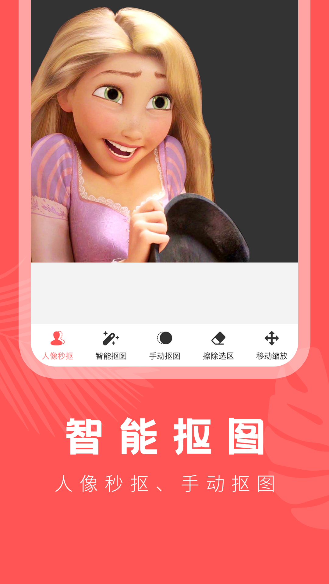 精彩截图-抠图2025官方新版