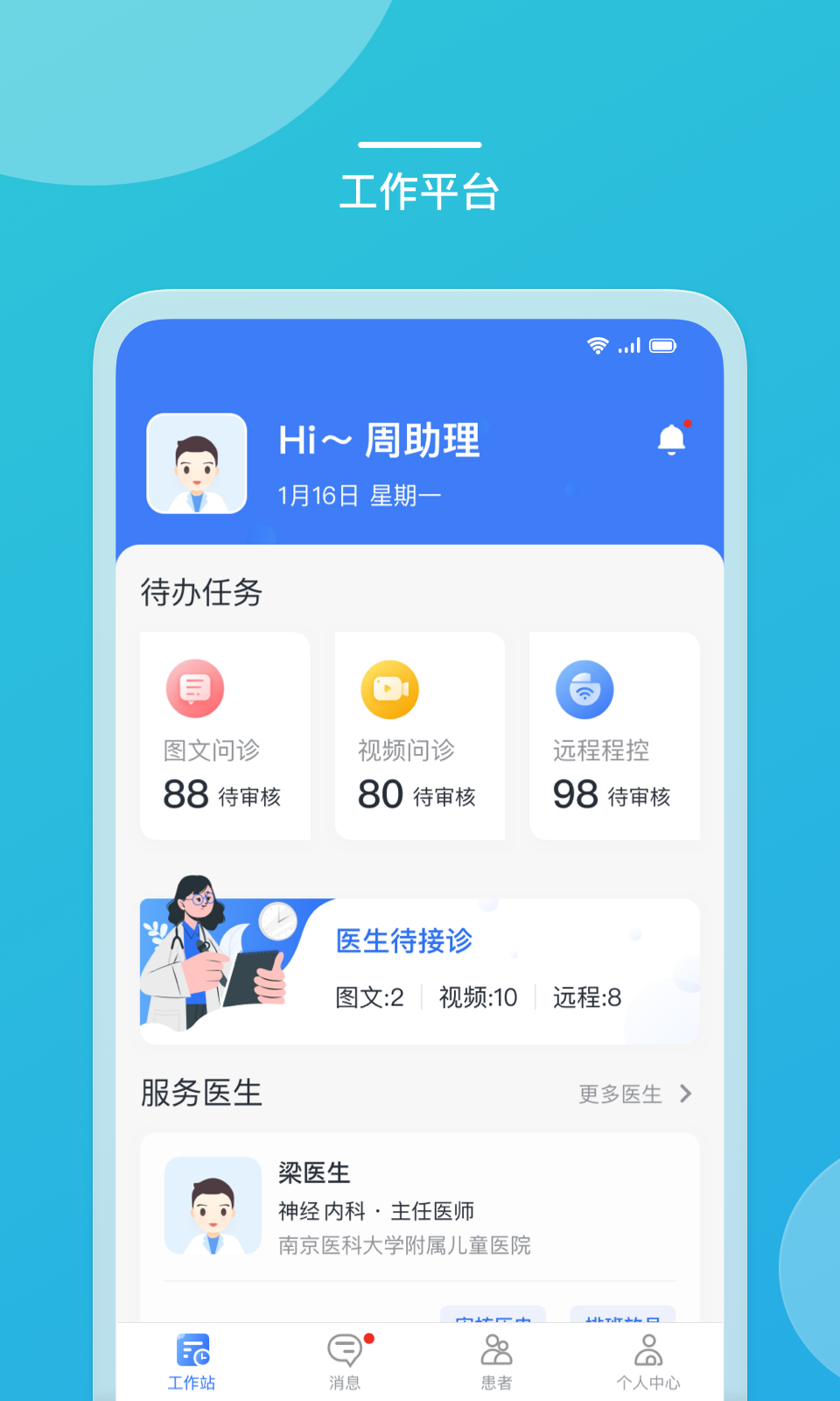 精彩截图-嘉医助手2026官方新版