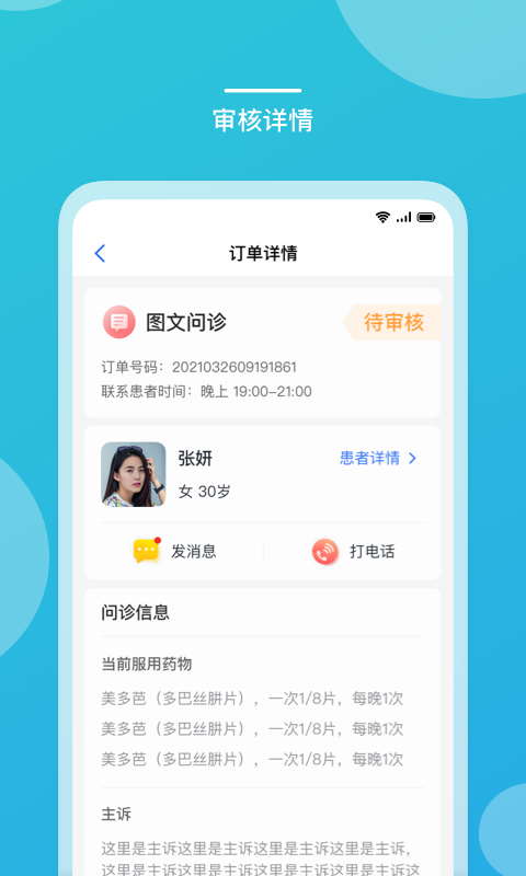 精彩截图-嘉医助手2025官方新版