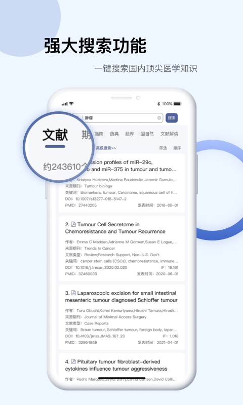 精彩截图-Info X Med2025官方新版