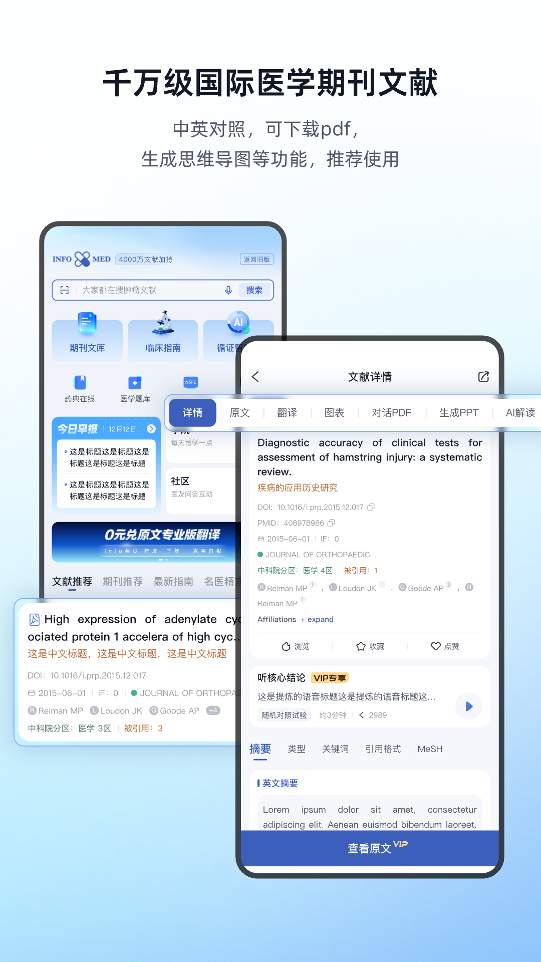 精彩截图-Info X Med2026官方新版