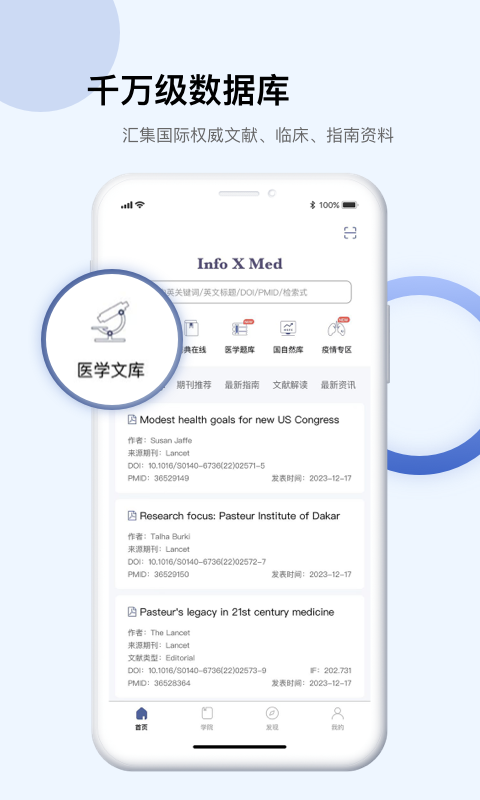 精彩截图-Info X Med2025官方新版