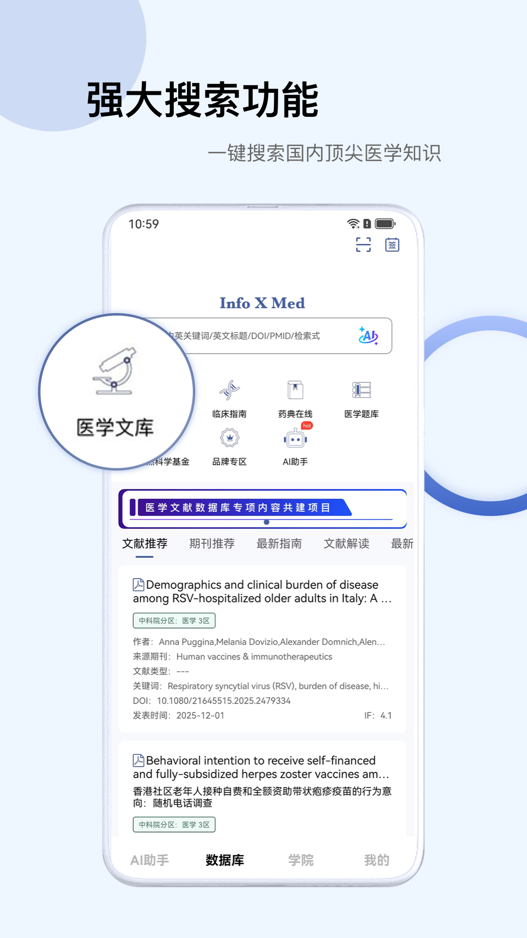 精彩截图-Info X Med2025官方新版