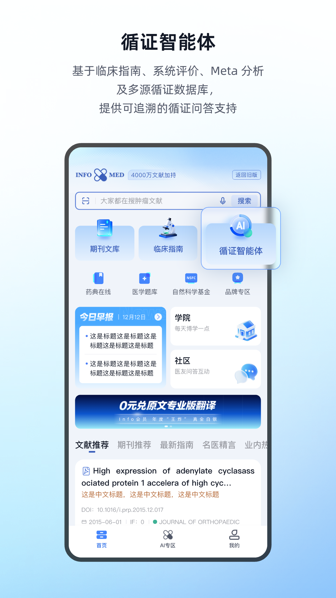 Info X Med 截图 2