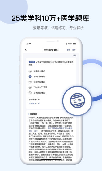 精彩截图-Info X Med2024官方新版