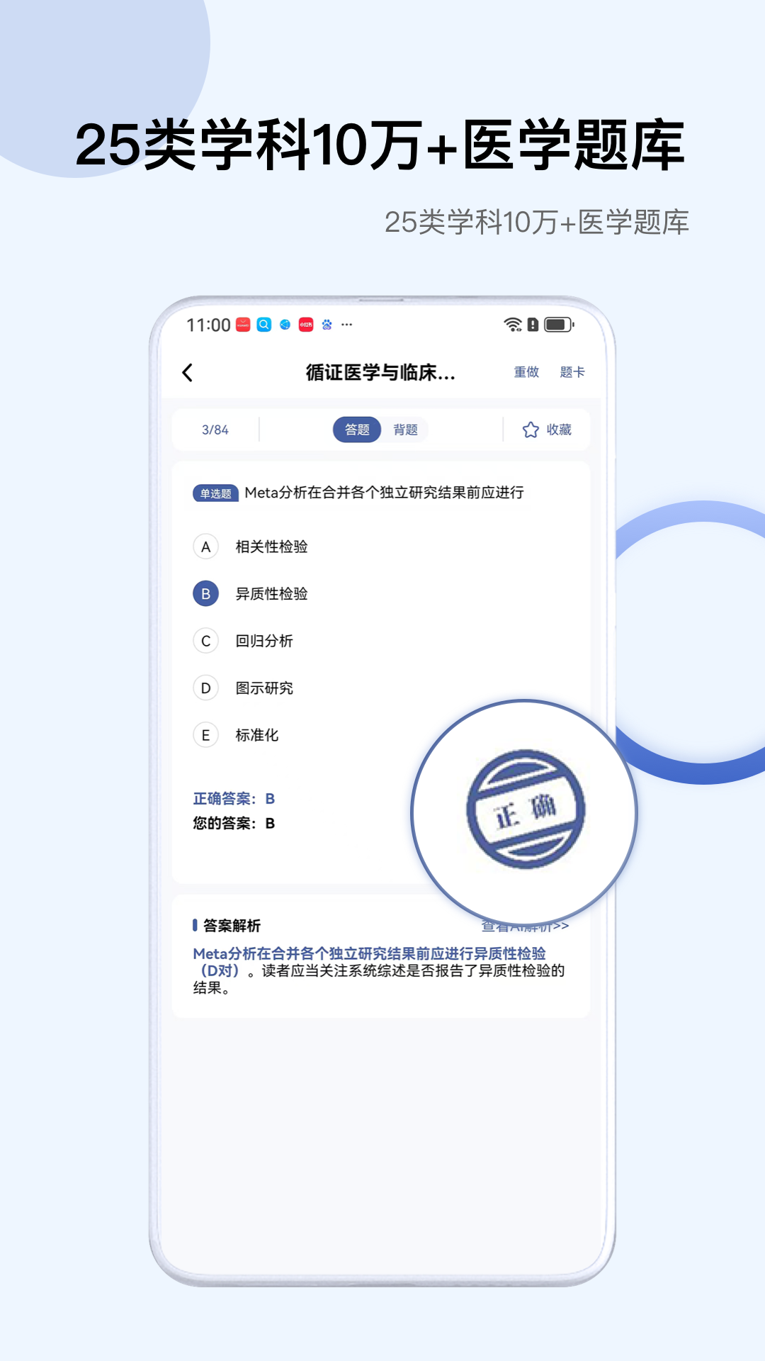 精彩截图-Info X Med2025官方新版