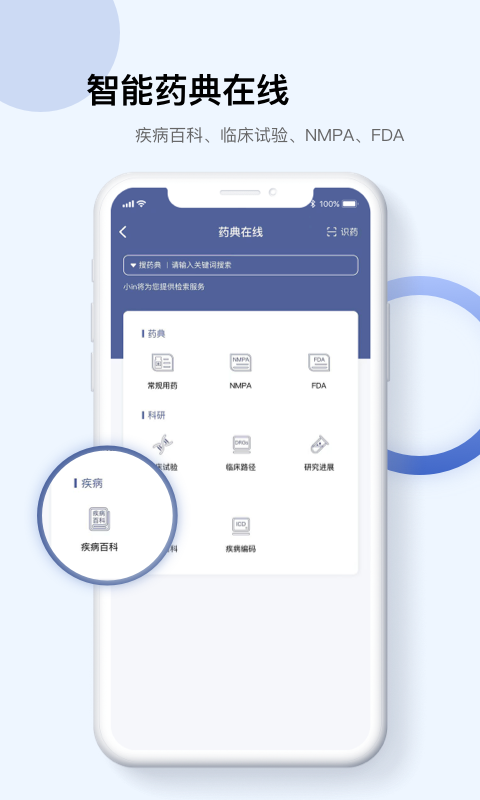 精彩截图-Info X Med2025官方新版