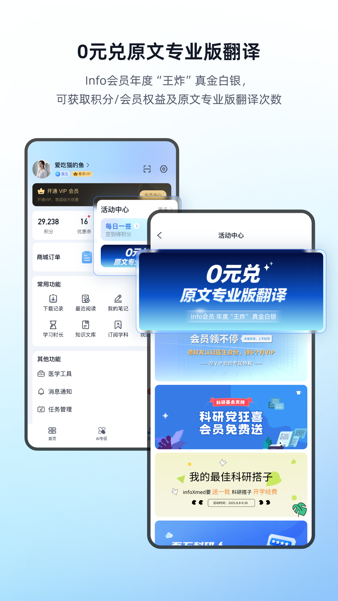 精彩截图-Info X Med2026官方新版