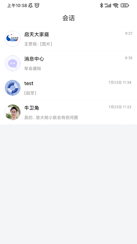 精彩截图-启天云通2025官方新版