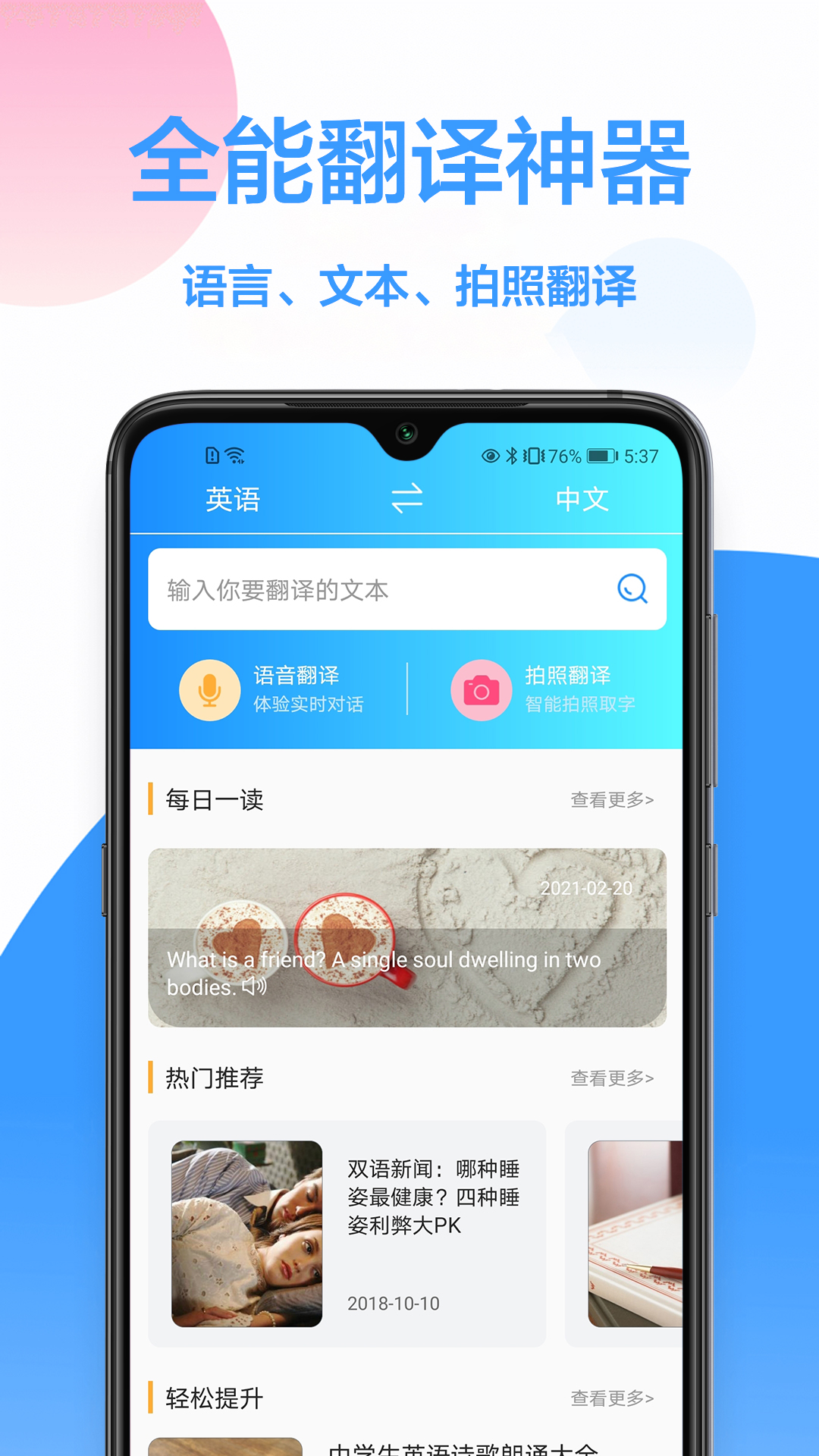 精彩截图-英文翻译王2025官方新版