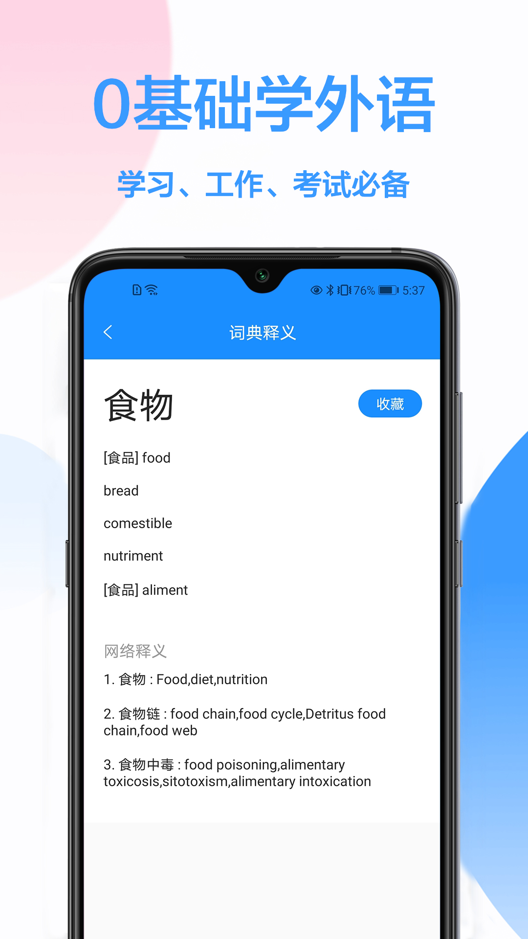 精彩截图-英文翻译王2025官方新版