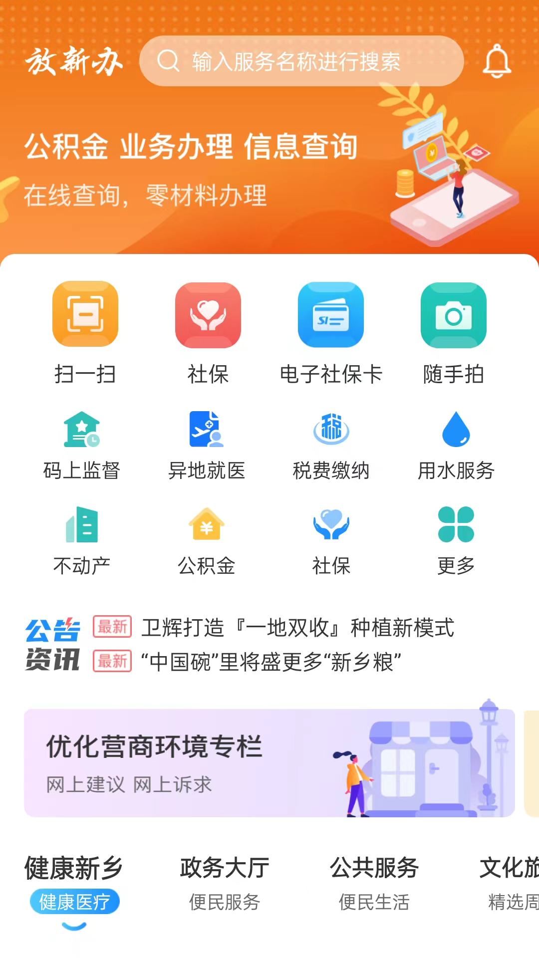 放新办 截图 1