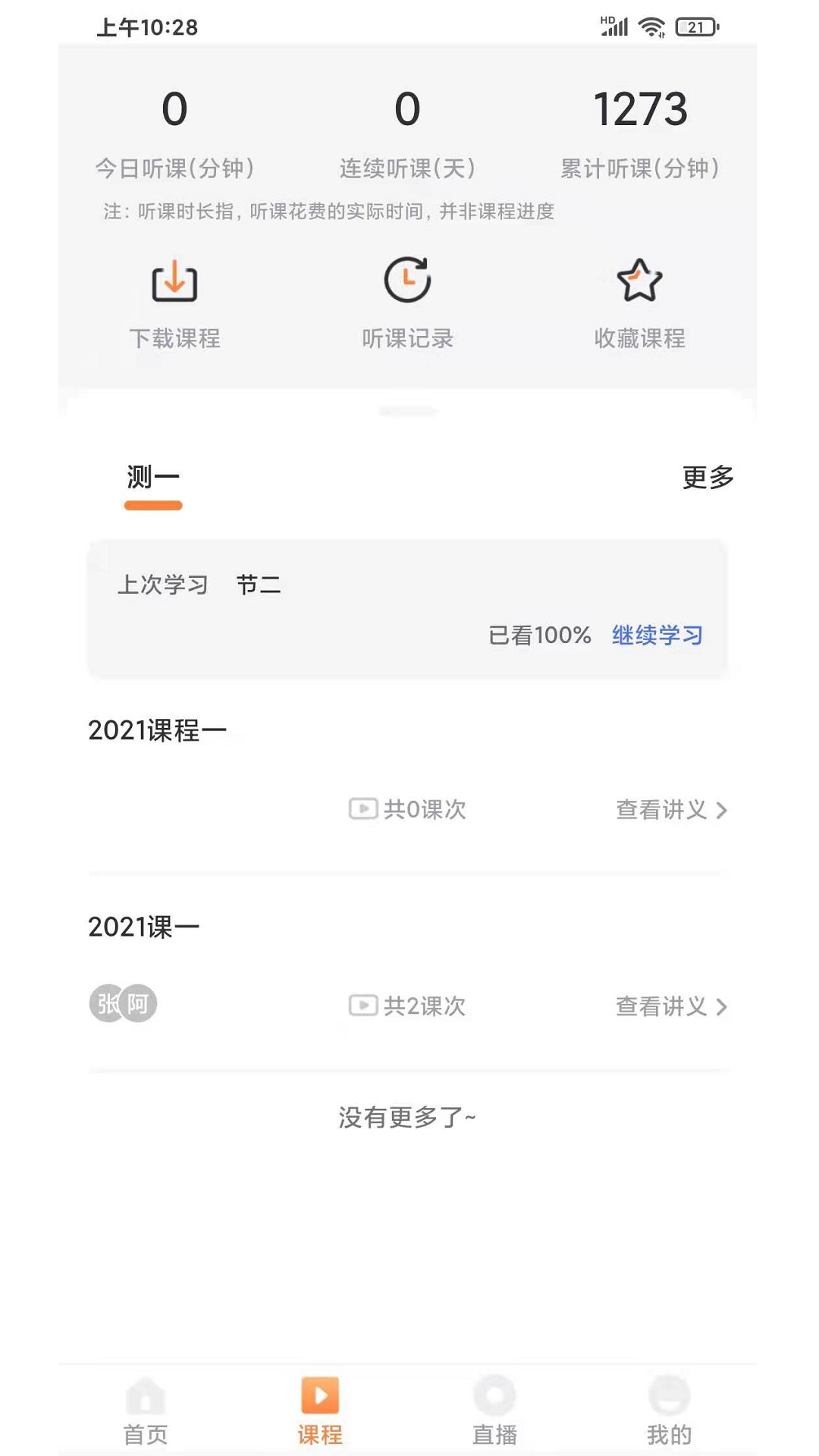 精彩截图-远东建业教育2025官方新版