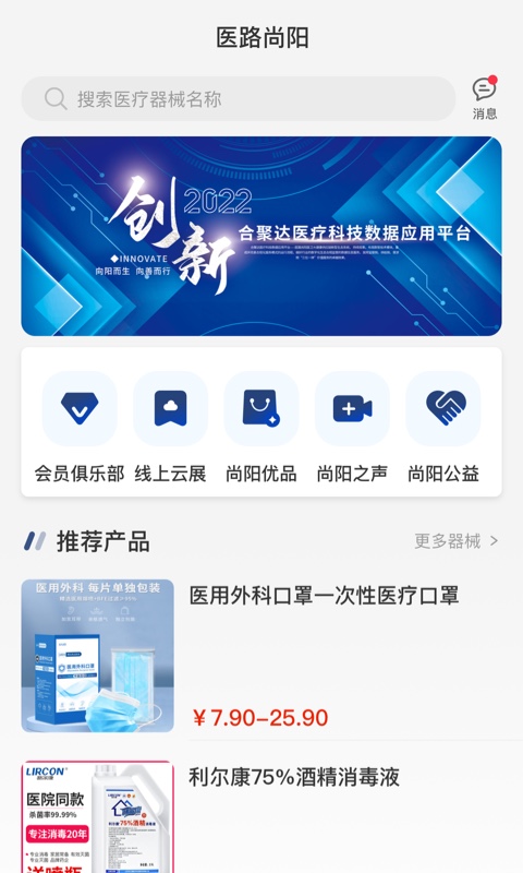 精彩截图-医路尚阳2026官方新版