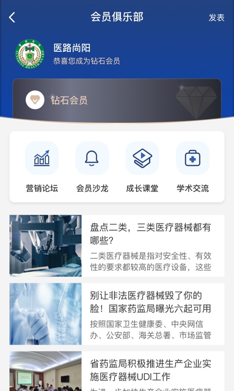 精彩截图-医路尚阳2026官方新版