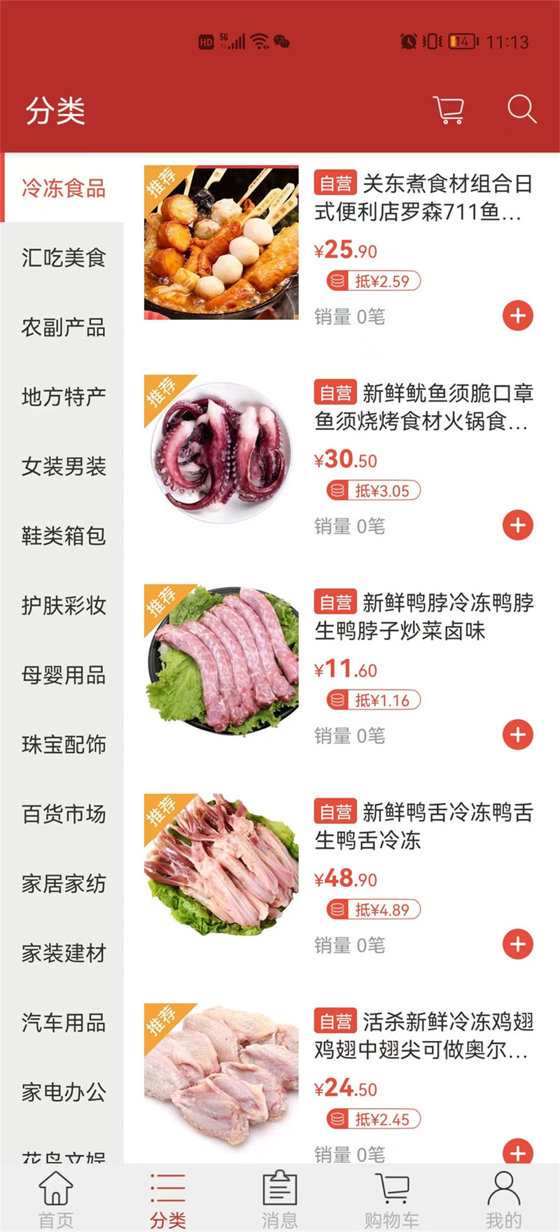 精彩截图-天马易购2025官方新版