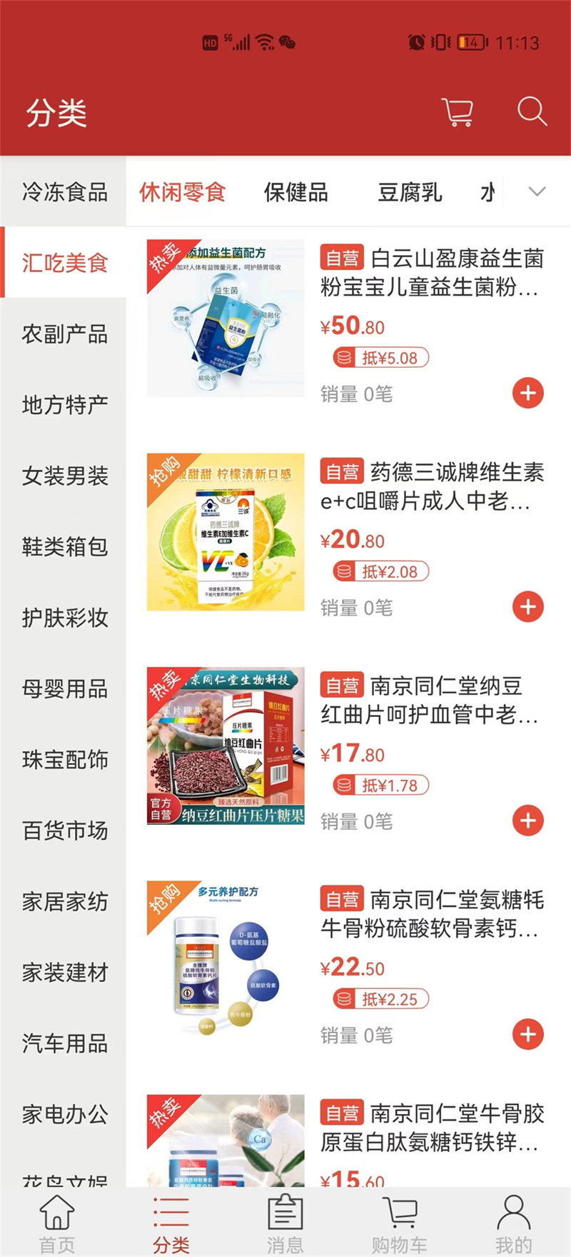 精彩截图-天马易购2025官方新版