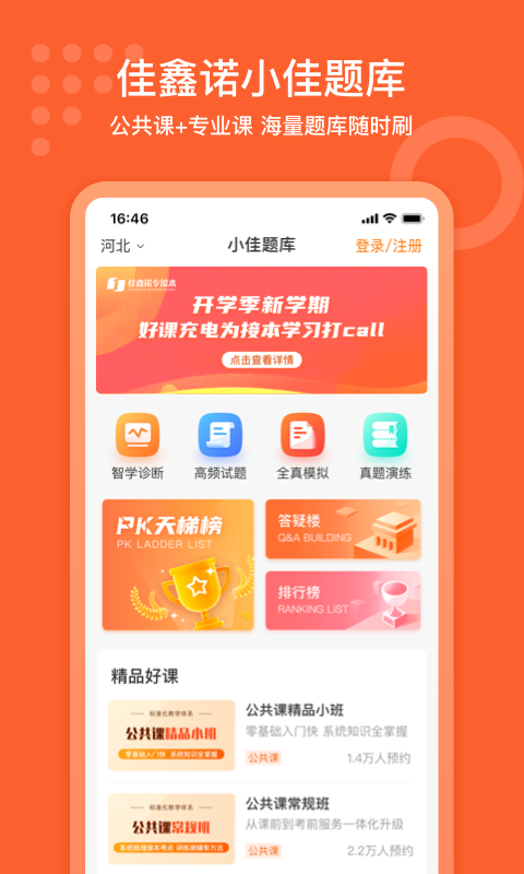 精彩截图-小佳题库2026官方新版