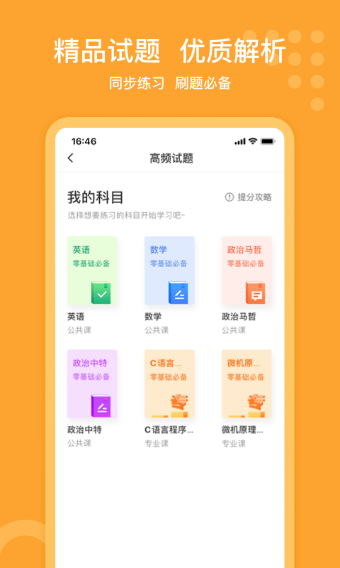 精彩截图-小佳题库2026官方新版