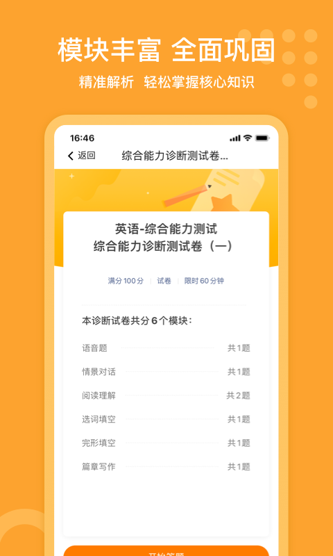 精彩截图-小佳题库2026官方新版
