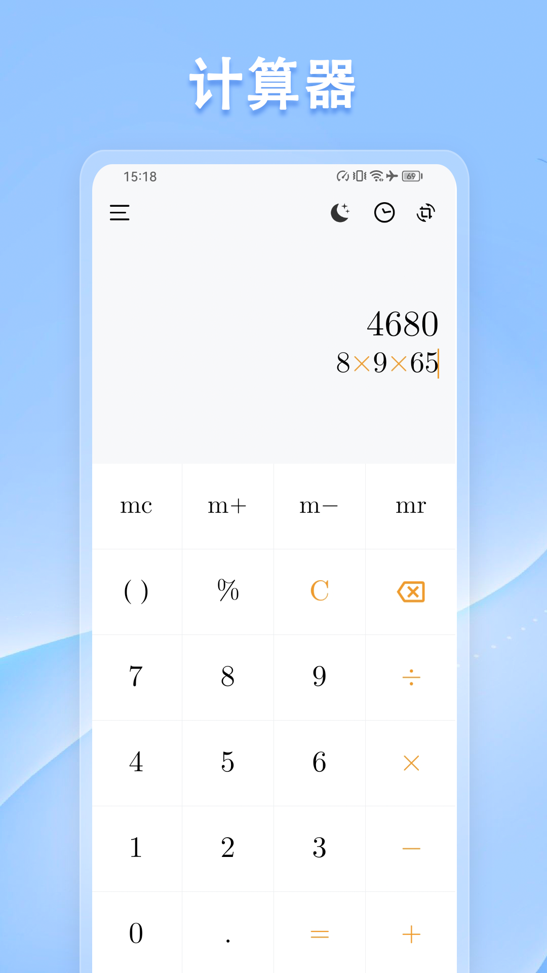 精彩截图-计算器标准与科学2025官方新版