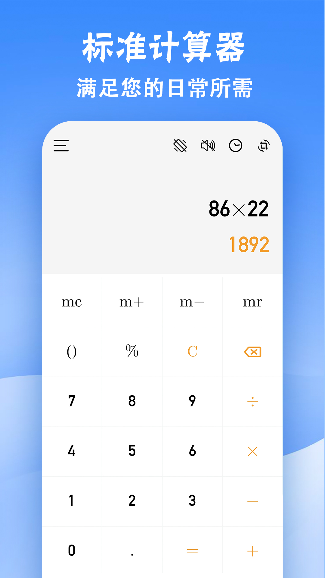 精彩截图-计算器标准与科学2025官方新版