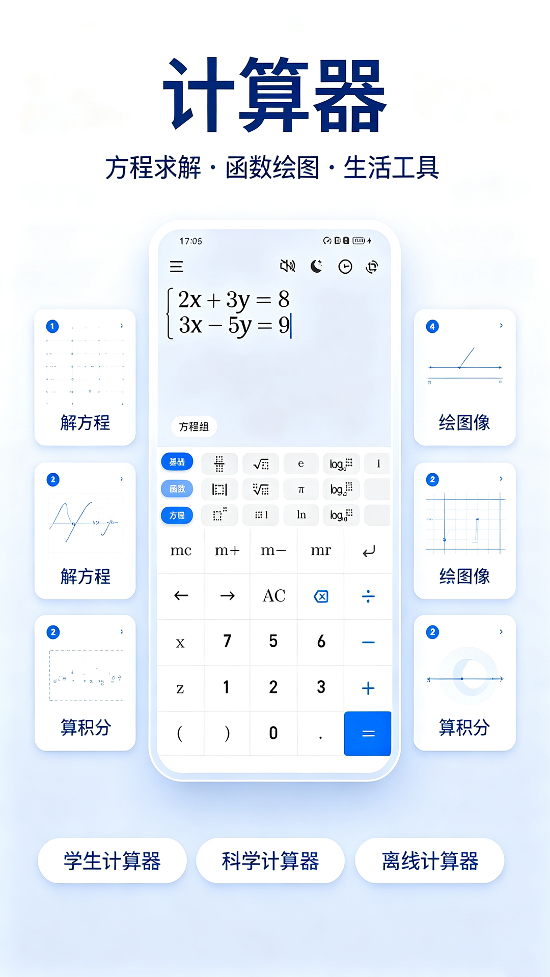 精彩截图-计算器标准与科学2026官方新版